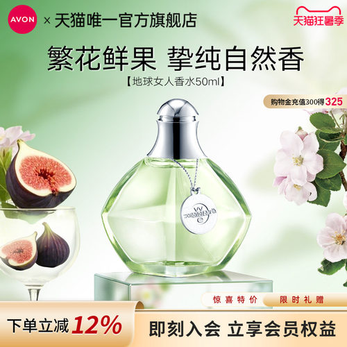 雅芳地球女人香水50ml花果香