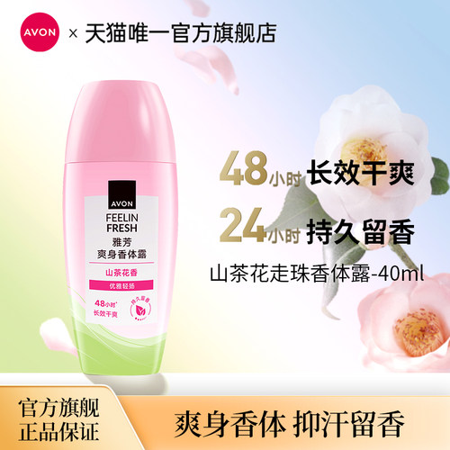 爽身抑汗香体露  正品