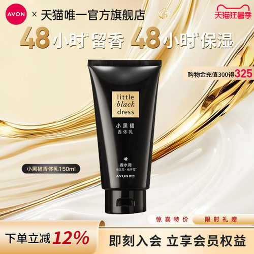 雅芳香体乳150g旅行装保湿滋润