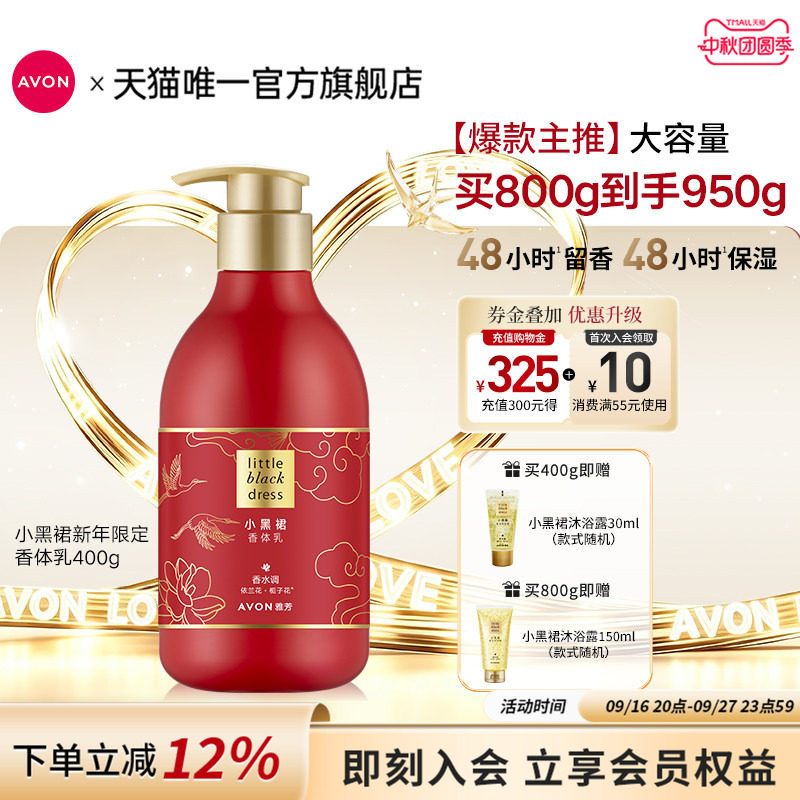 雅芳新年限定保湿滋润花香身体乳