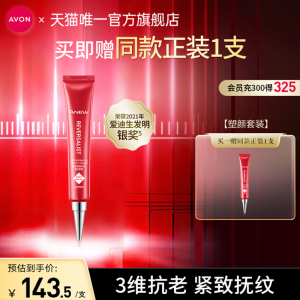 Avon/雅芳新活塑颜眼霜补水保湿滋润3维抗老全面提拉女官方正品