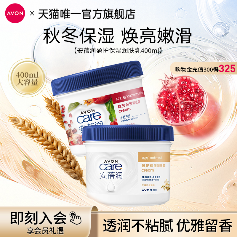 雅芳大容量身體乳400ml保濕留香