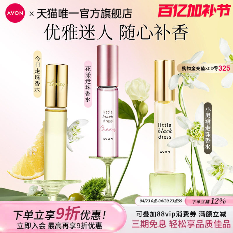 雅芳小黑裙滚珠走珠香水女士淡留香香体小众走珠便携旅行官方正品