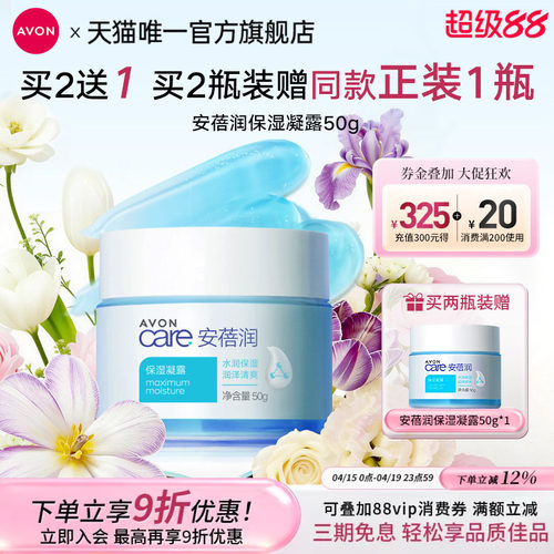 雅芳补水保湿凝露面霜多种肤质