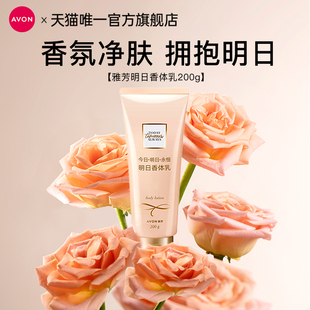 滋润补水润肤露女正品 活动 雅芳明日香体乳200g身体乳液保湿