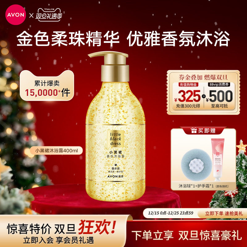 雅芳小黑裙沐浴露香水香体液留香持久保湿滋润清洁女男官方正品