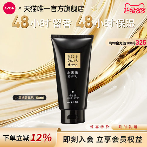 雅芳香体乳150g旅行装保湿滋润