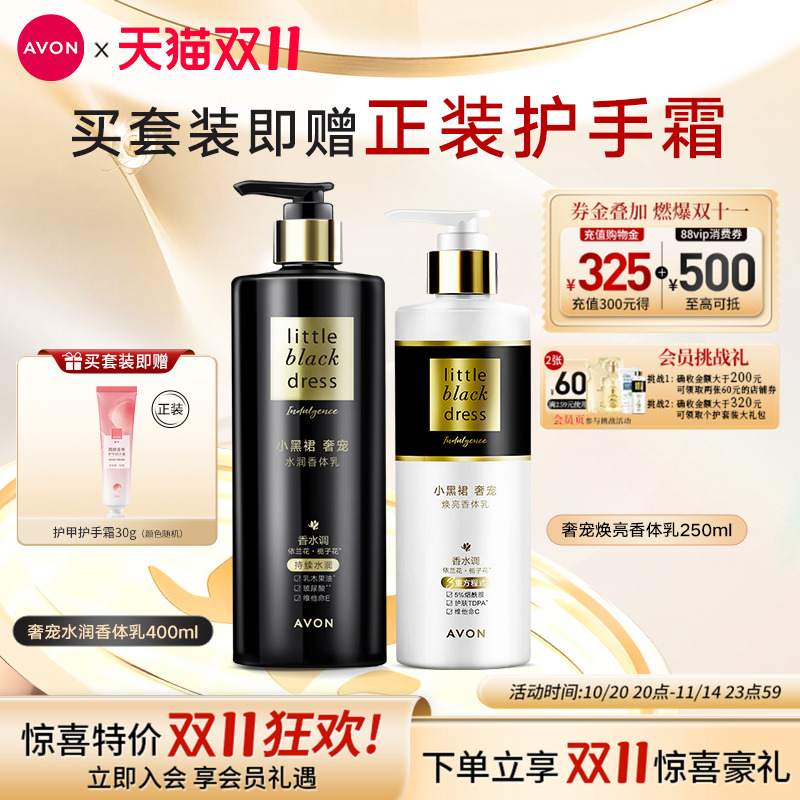 雅芳奢宠香体乳保湿滋润