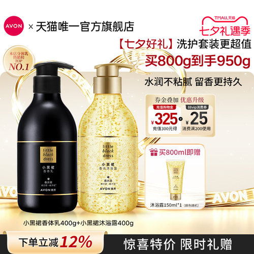 雅芳香体乳沐浴露套装保湿滋润
