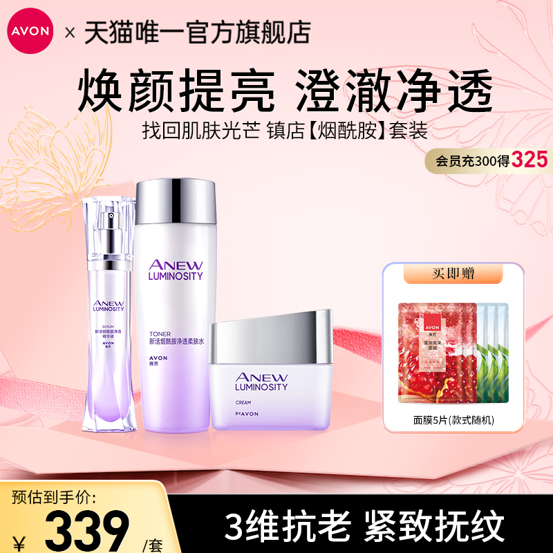 Avon雅芳烟酰胺水乳护肤套装面霜补水精华保湿滋润女男官方正品