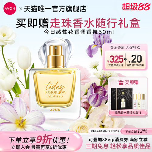 雅芳今日香水小苍兰花香