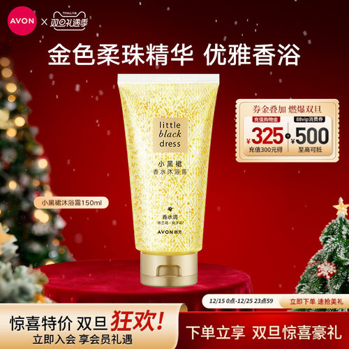 雅芳小黑裙香氛沐浴露150ml