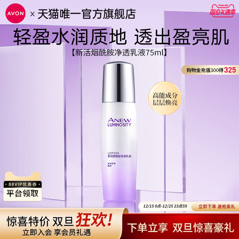 雅芳新活烟酰胺净透乳液