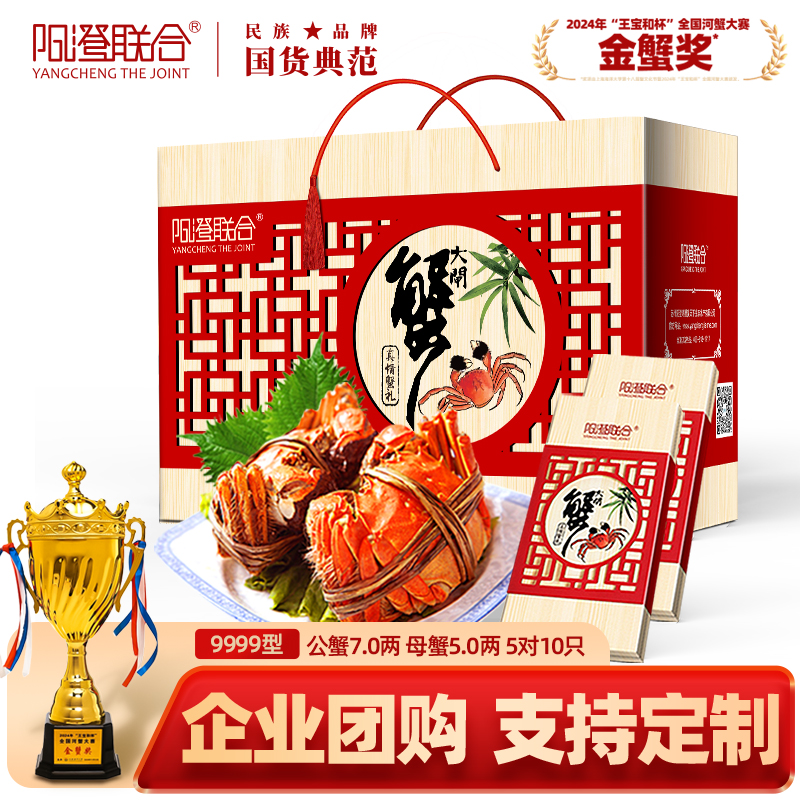 阳澄联合大闸蟹提货卡礼品卡螃蟹