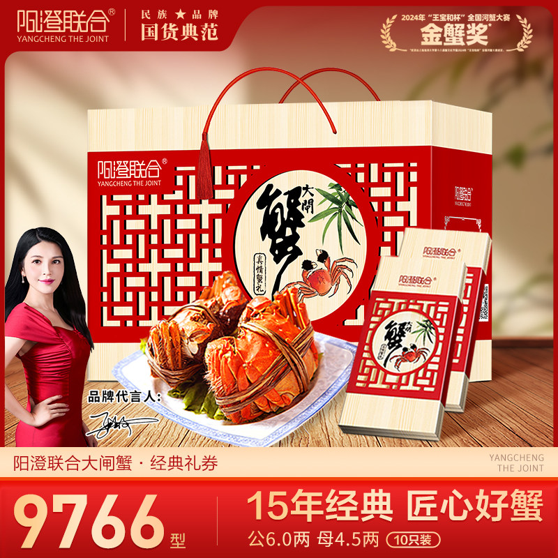 阳澄联合大闸蟹提货卡礼品卡螃蟹礼券提货券蟹卡公6.0母4.5两10只
