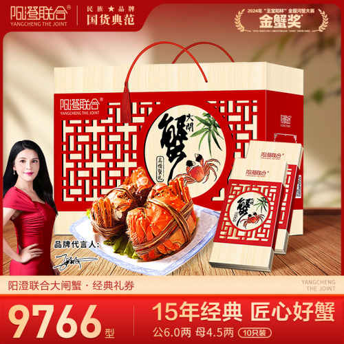 阳澄联合大闸蟹提货卡礼品卡螃蟹