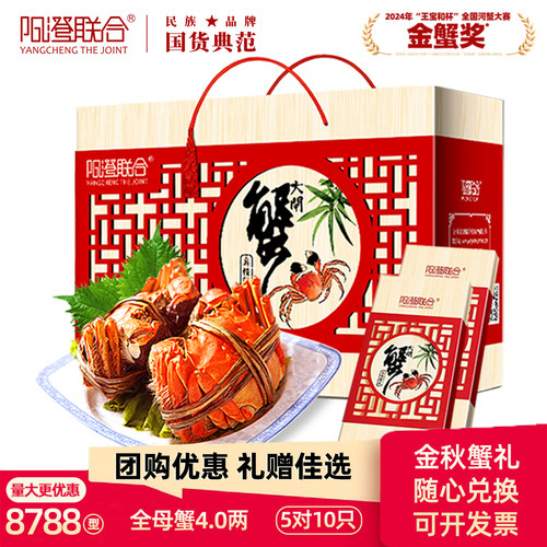 阳澄联合大闸蟹提货卡礼品卡螃蟹