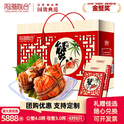金脂玉膏品质好蟹大闸蟹礼券