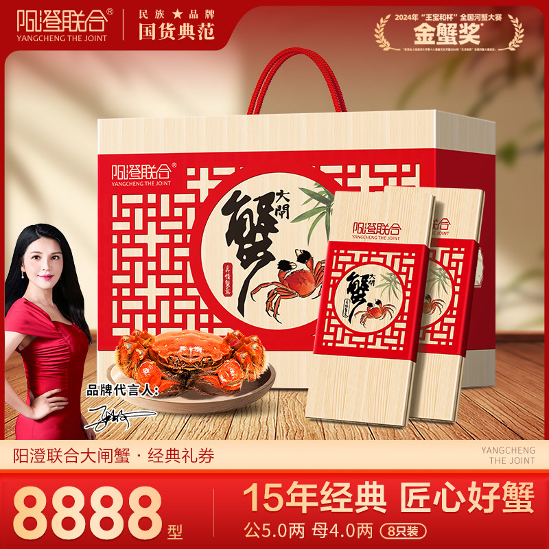 阳澄联合大闸蟹提货卡礼品卡螃蟹礼券提货券蟹卡公5.0母4.0两8只,水产肉类/新鲜蔬果/熟食,大闸蟹提货券,淘宝优惠券,粉丝福利购,淘宝优惠卷