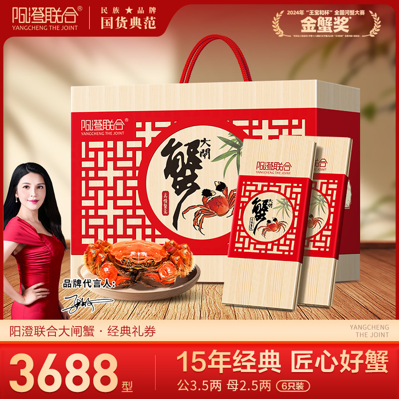 阳澄联合大闸蟹提货卡礼品卡螃蟹礼券提货券蟹卡公3.5母2.5两 6只,水产肉类/新鲜蔬果/熟食,大闸蟹提货券,淘宝优惠券,粉丝福利购,淘宝优惠卷