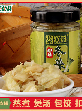地都冬菜 双雄正宗潮汕特产酱菜潮汕砂锅粥咸菜天津冬菜大白菜