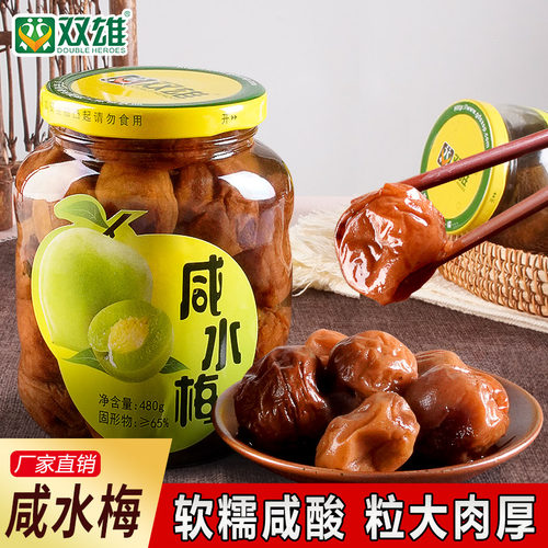 双雄咸水梅潮州酸爽青梅