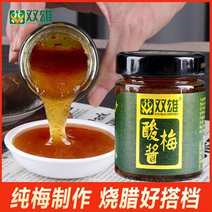 正宗广东烧鹅酸梅酱商用潮汕烤肉蘸料酸梅酱青梅酱叉烧调味酱