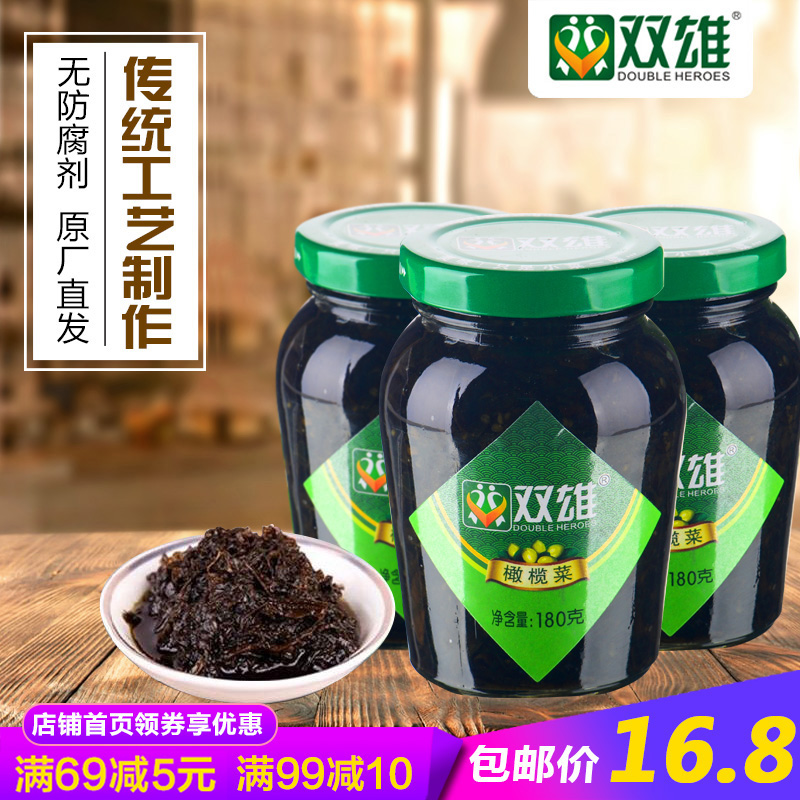 雙雄橄欖菜咸菜腌菜醬菜下飯菜開味菜180gX3瓶裝正宗潮汕特產包郵