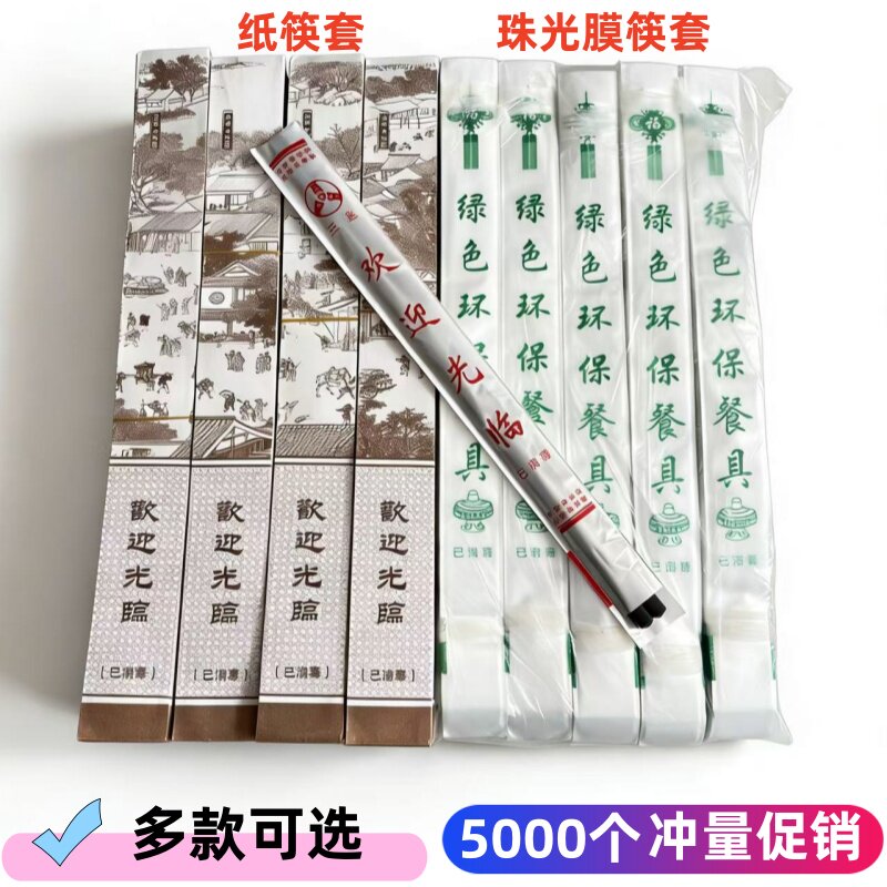 一次性塑料纸筷子套5000只装餐厅通用清明上河图饭店27cm筷子纸套