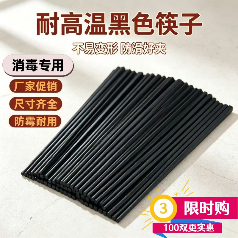 100双商用耐高温防滑防霉筷子