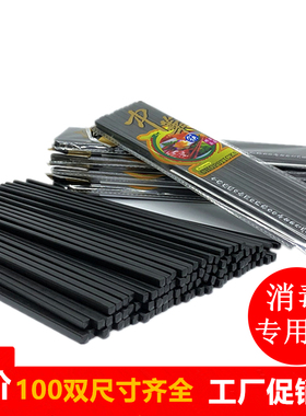 100双商用黑色密胺筷子 饭店餐厅消毒筷防霉餐饮耐高温食堂筷包邮