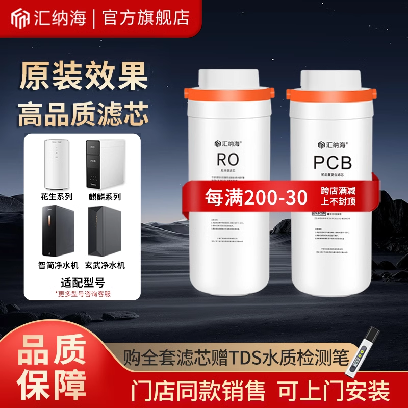 美的净水器专用滤芯花生400g/600麒麟j600s/j400s机PCB滤芯通用