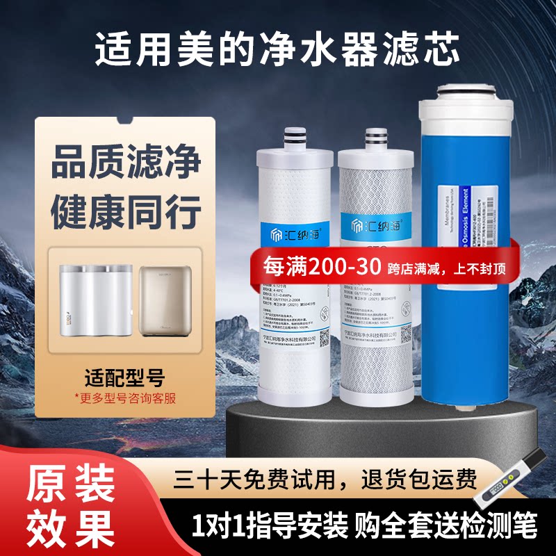 美的净水器MRC2082-100G/400G豌豆滤芯PP棉活性炭RO反渗透通用芯