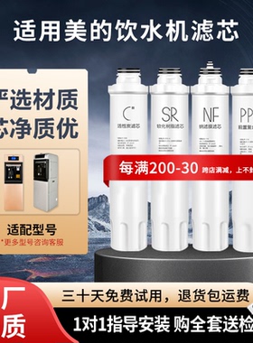 美的饮水机滤芯JRJD1256S-NF JD1358S-NF JD1258S家用通用滤芯