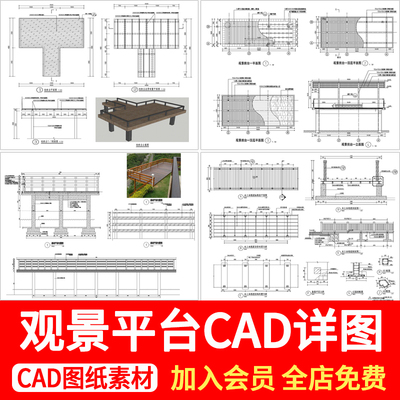 景观平台亲水木平台钓鱼台观景台木栈道做法详图大样图CAD施工图