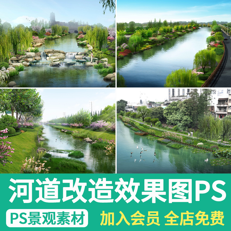 河道驳岸景观PS城市乡村滨水公园绿化改造设计效果图PSD分层素材