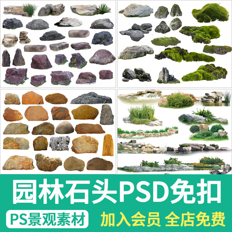 景观石头造型石块泰山石黄蜡石太湖石滨水效果图配景石ps素材psd