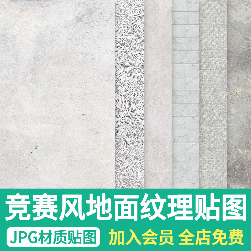 竞赛风纹理铺装材质ps景观建筑地面小清新彩平面图jpg/su贴图素材
