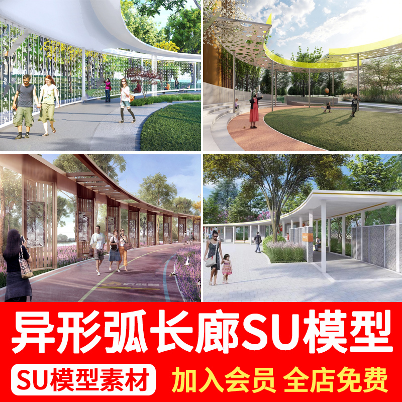 异形弧形廊架公园亭子广场休闲亭长廊景观构筑廊架草图大师SU模型 商务/设计服务 样图/效果图销售 原图主图