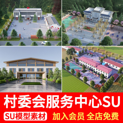 乡村新农村社区服务中心村委会活动广场支部党群办公楼建筑SU模型