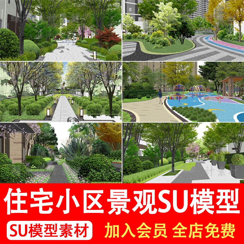 居住区住宅小区宅间园林花园景观花镜植物组合组团草图大师SU模型-封面