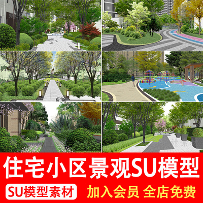 居住区住宅小区宅间园林花园景观花镜植物组合组团草图大师SU模型