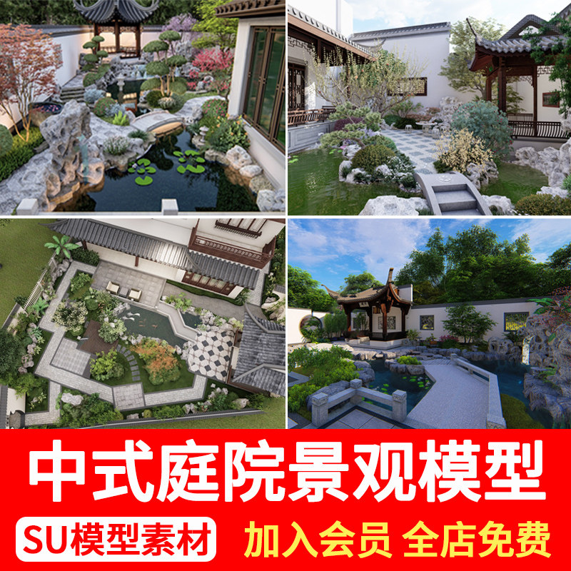 中式别墅庭院花园景观su模型私家院子园林装修设计效果图草图大师