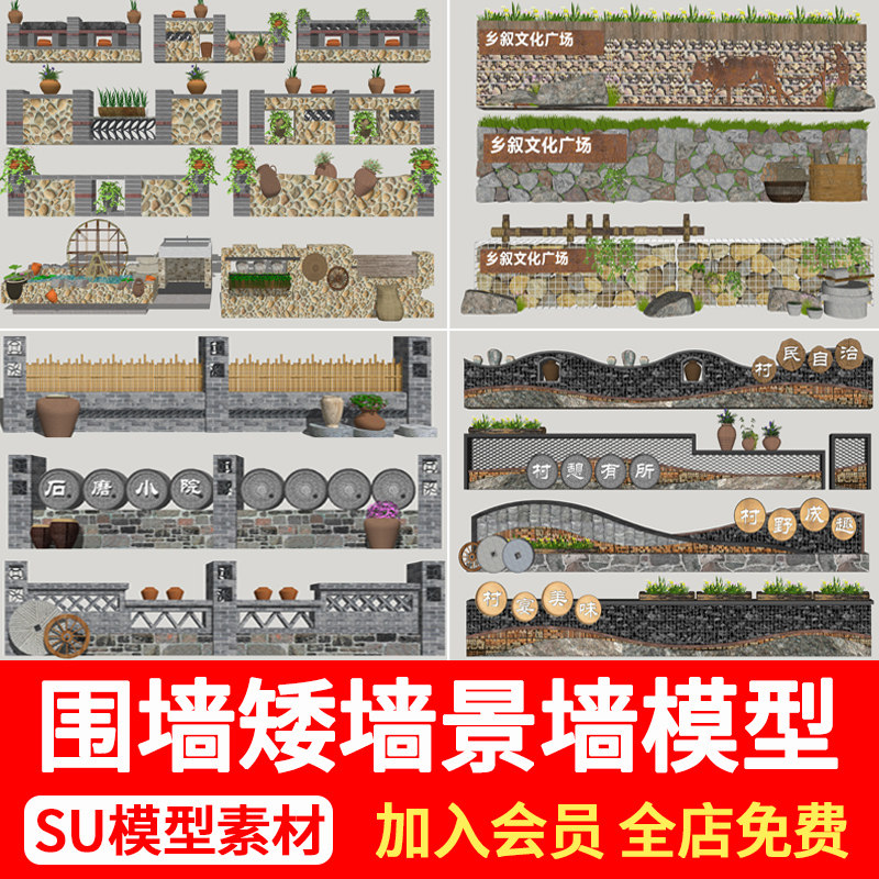 中式乡村庭院围墙青砖墙农村矮墙院墙民俗文化景墙草图大师su模型