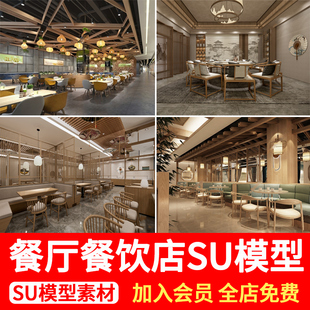 餐厅餐饮空间饭店快餐店隔断餐桌椅组合草图大师SU模型 现代新中式