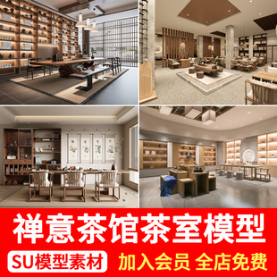 新中式禅意茶室茶馆SU模型库茶楼茶社茶叶店品茶区茶桌椅草图大师