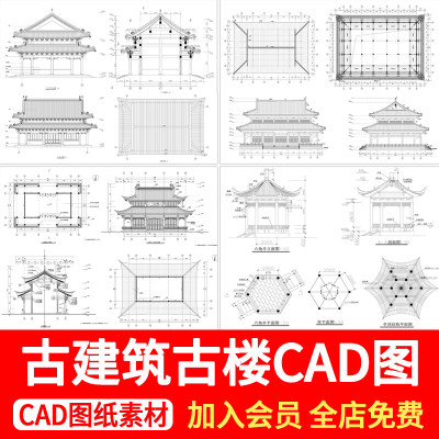 中国古代建筑仿cad施工图纸图库园林宝殿宝塔亭子中式建筑CAD素材