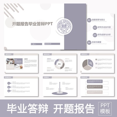 极简开题报告PPT模板艺术设计通用工作总结大学生毕业答辩汇报ppt