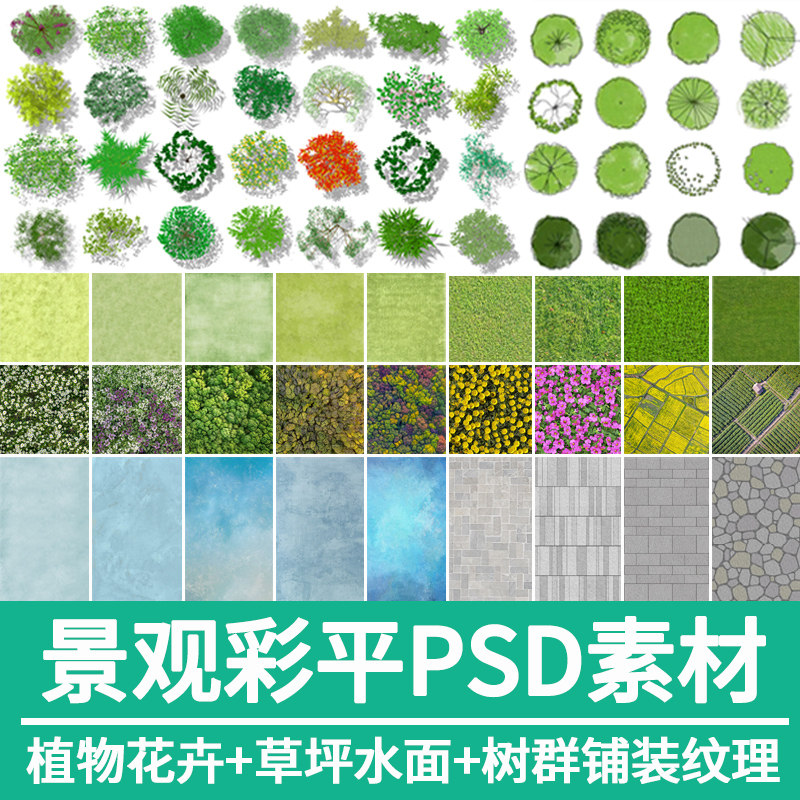 ps竞赛风园林景观彩平图素材psd平面植物树草坪花卉辅装贴图材质