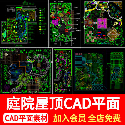 别墅院子私家庭院景观小广场绿地设计方案屋顶花园CAD平面布置图